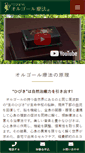 Mobile Screenshot of musicbox.jp